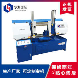 华海国际机床GB4240双柱卧式金属带锯床精锯切可配电动送料架