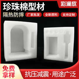 厂家批发epe珍珠棉型材 防震包装填充泡棉 快递减震epe珍珠棉垫