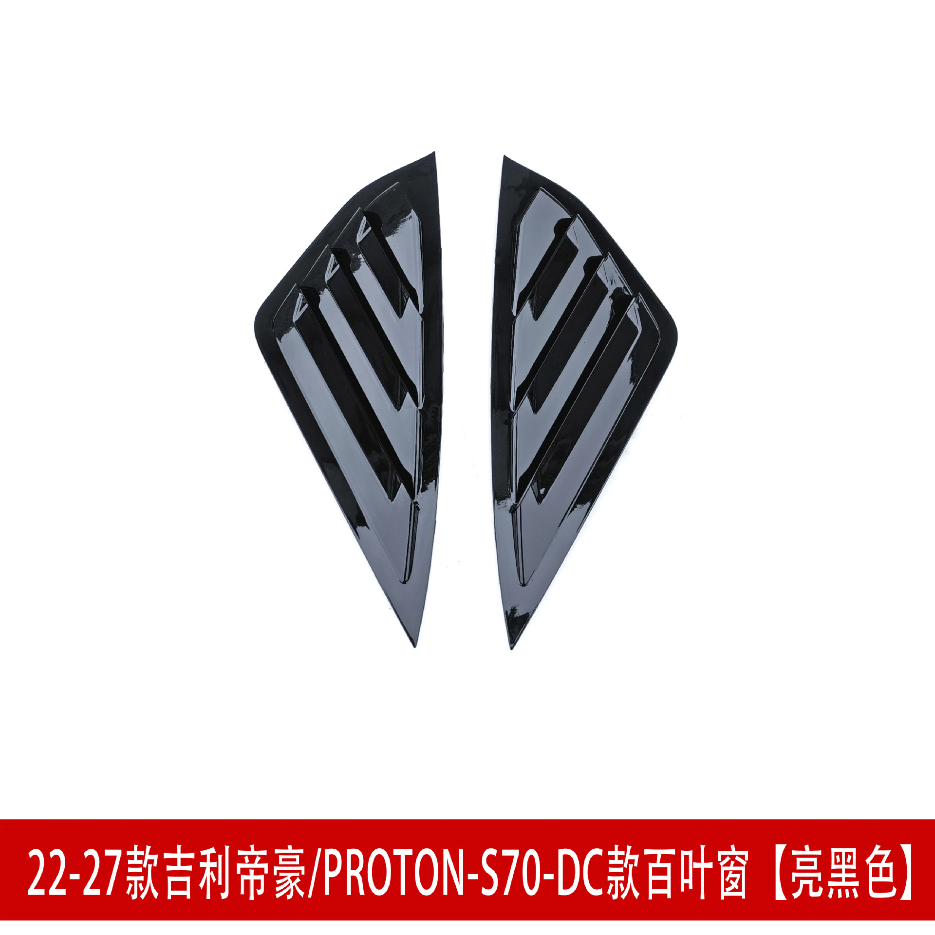 Suitable for 22-27 Geely Emgrand S70 front spoiler, front lip, rear wing, side skirts, rear lip, top wing, body kit