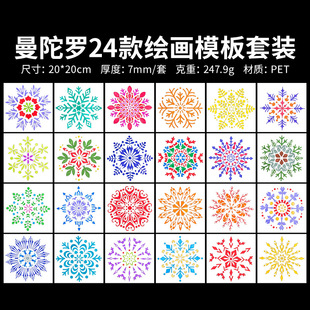 24 snowflake mandala painting template 20cm hollow PET template ruler diy copy spray painting hand-written newspaper Template