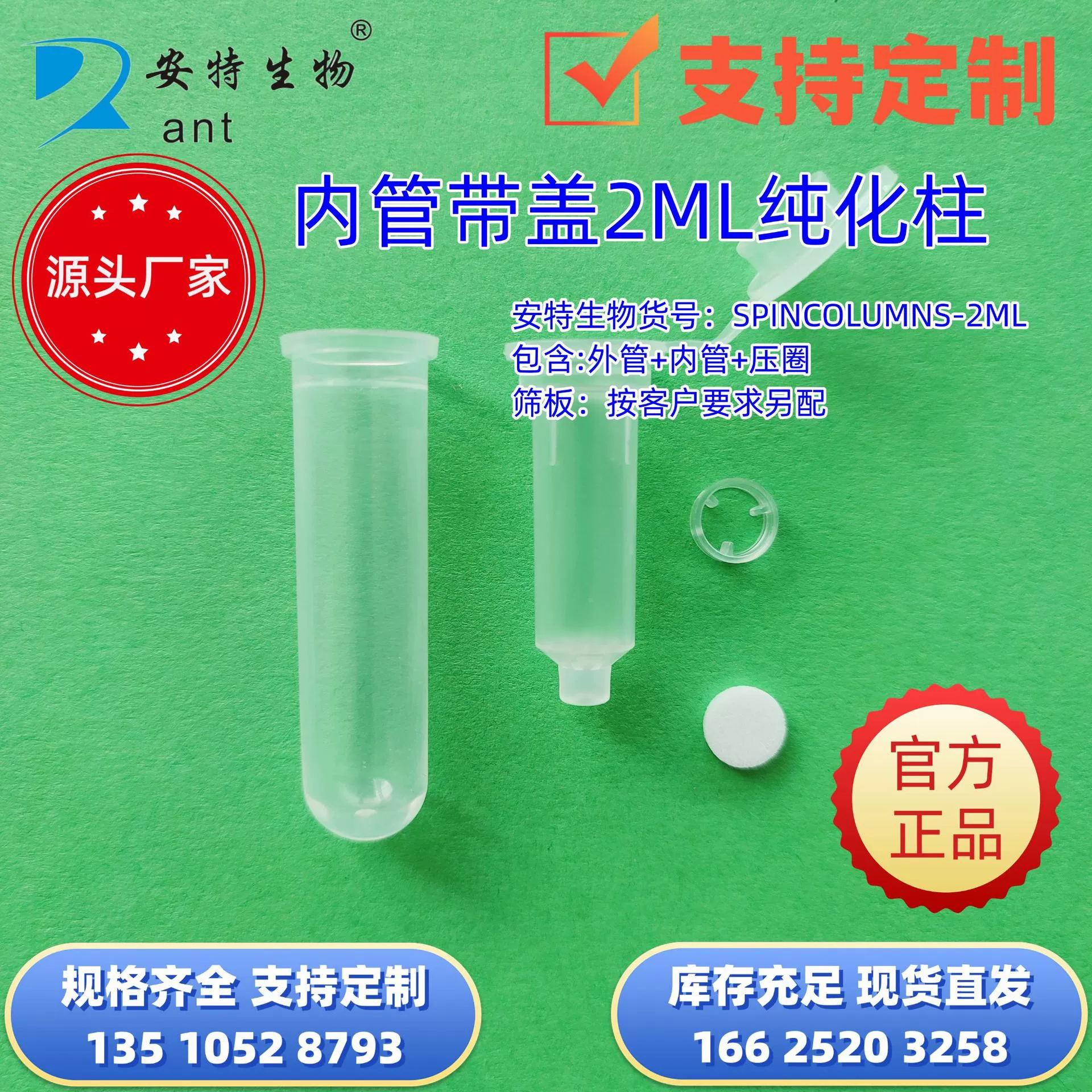 Ante Bio 2ML очищенной колонки наружное кольцо трубки с крышкой внутренней трубки, поддерживающей 1,2-толщину 10UM ситовой пластины