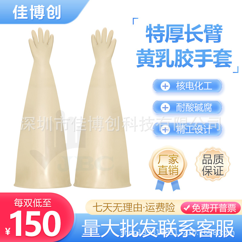 2MM特厚长臂黄乳胶手套箱手套耐酸碱腐蚀核电工业化学防护实验室