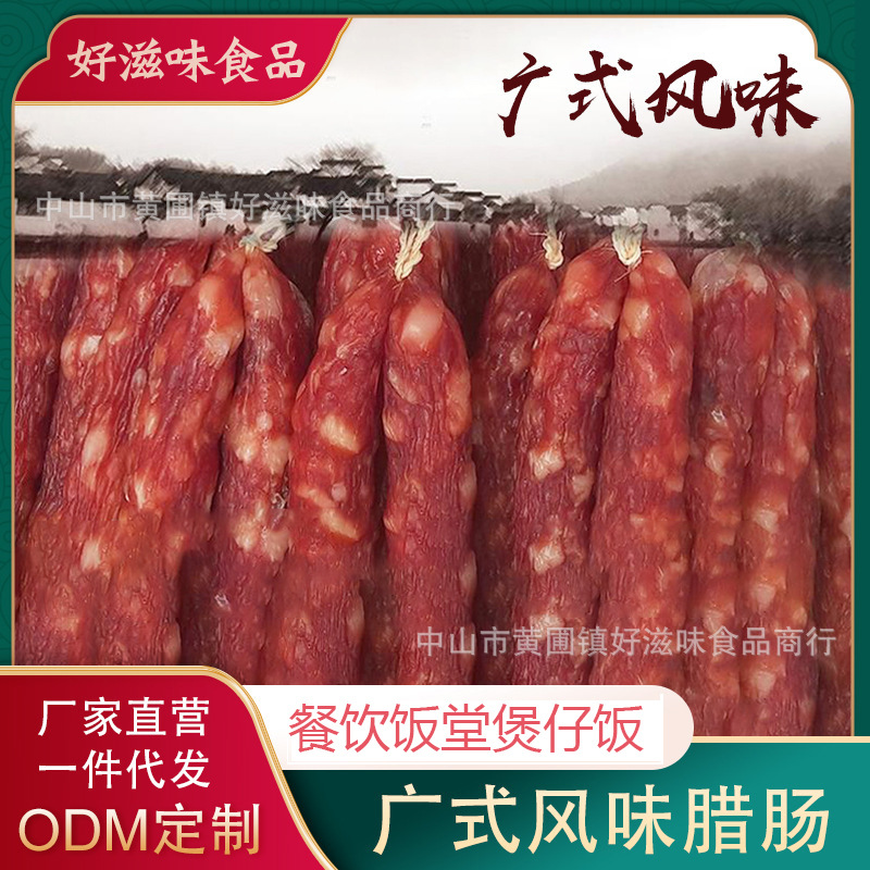 广式广味中山腊肠整箱10斤净重广东香肠腊肉咸甜煲仔饭餐饮商用肠