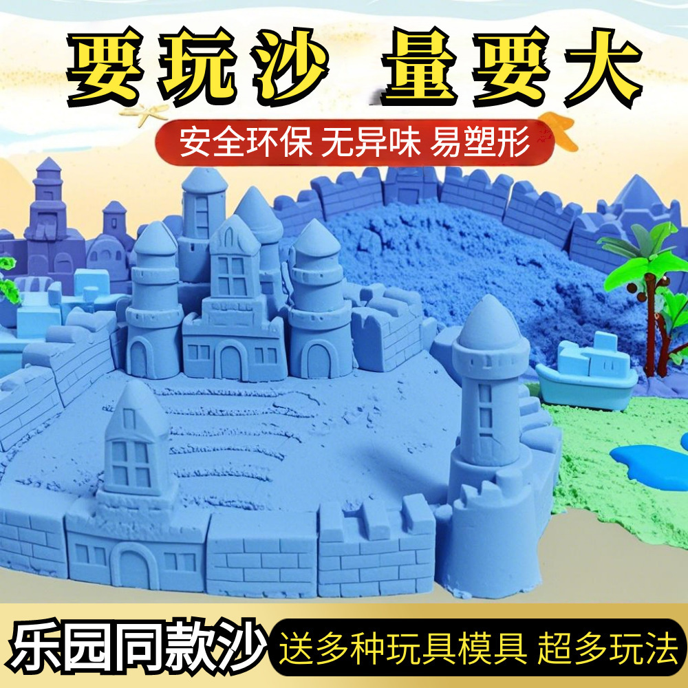 儿童益智太空玩具沙卡通盒套装室内解压彩沙安全环保不粘手魔力沙