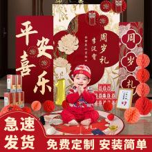 家庭版宝宝一周岁KT板生日布置装饰场景中式抓周道具全套客厅背景