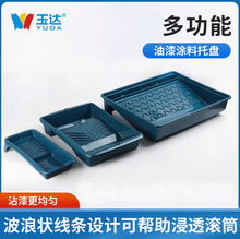 玉达4寸10寸18寸滚筒刷托盘 刷漆刷墙工具 艺术调色托盘巨好用
