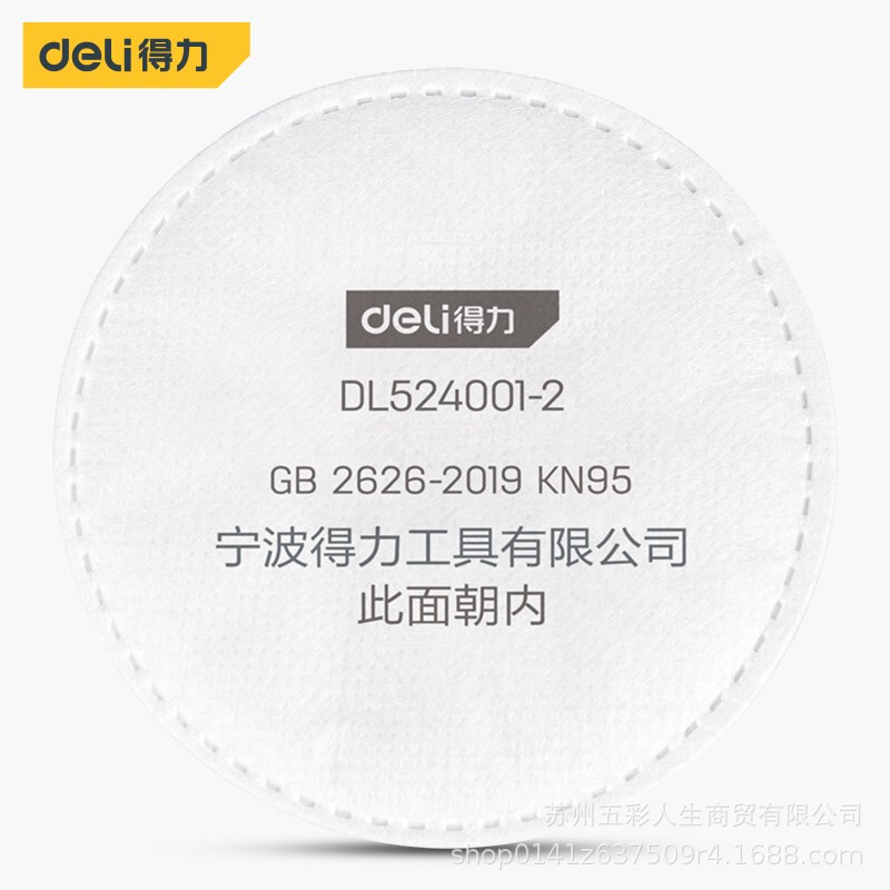 得力工具DL524001-2小号过滤棉(白)KN95（50片/包）