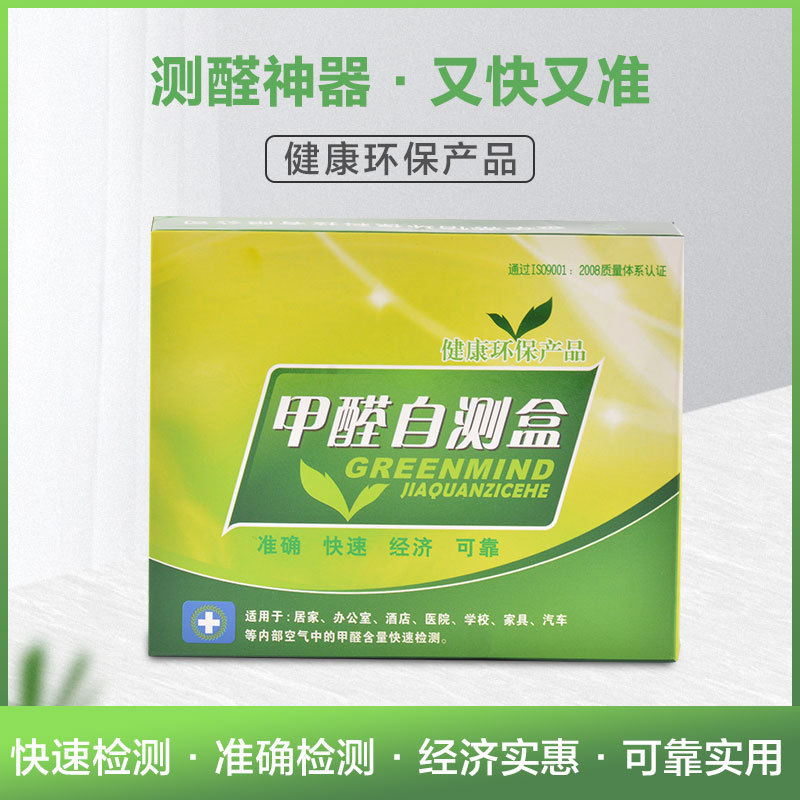 甲醛检测试纸一次性快速测试盒新房室内污染空气仪器快速检测