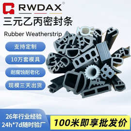 广东厂家定批发复合发泡胶条复合共挤橡胶条异形门窗胶条防撞条