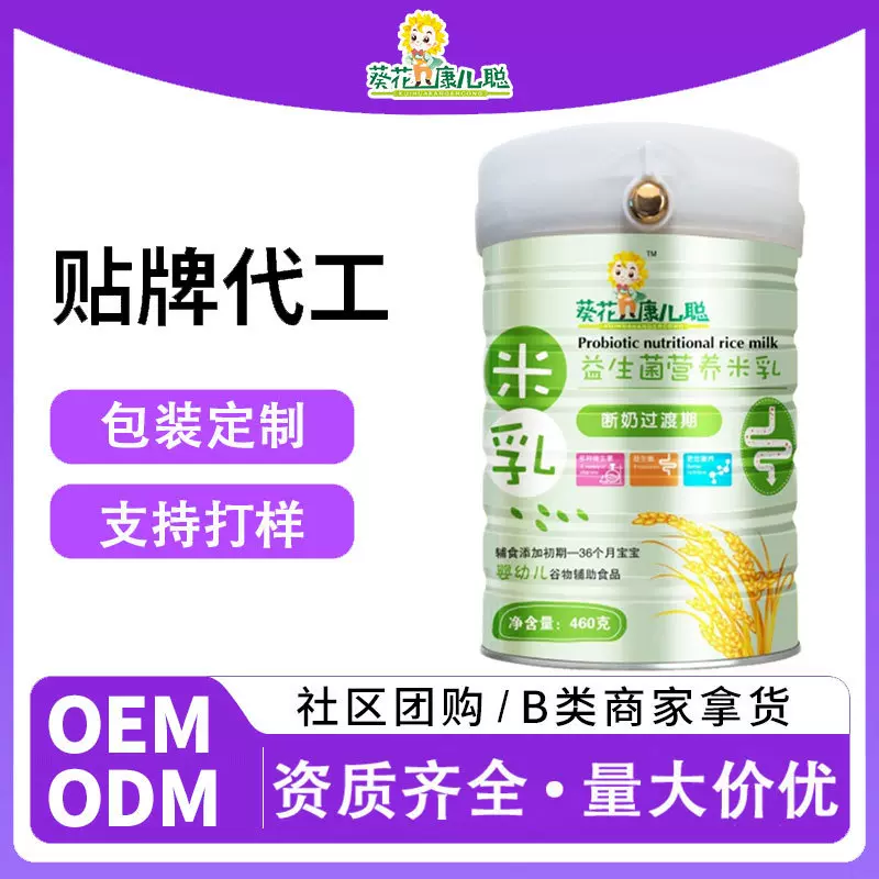 葵花代工蒸谷米乳OEM营养谷物辅食贴牌定制米乳米糊批发量大价优