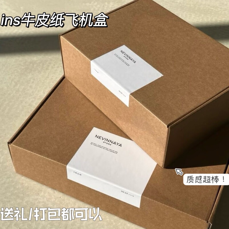 Thickened and reinforced airplane box, ins brown express packaging box, card packaging material, clothing and journal kraft paper box
