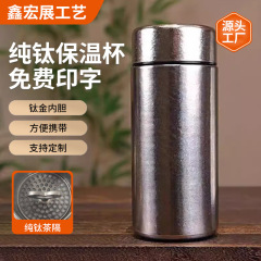 内外純チタン保温カップ小容量200ml屋外携帯ミニポケットカップ真空お茶プレゼントチタンカップ
