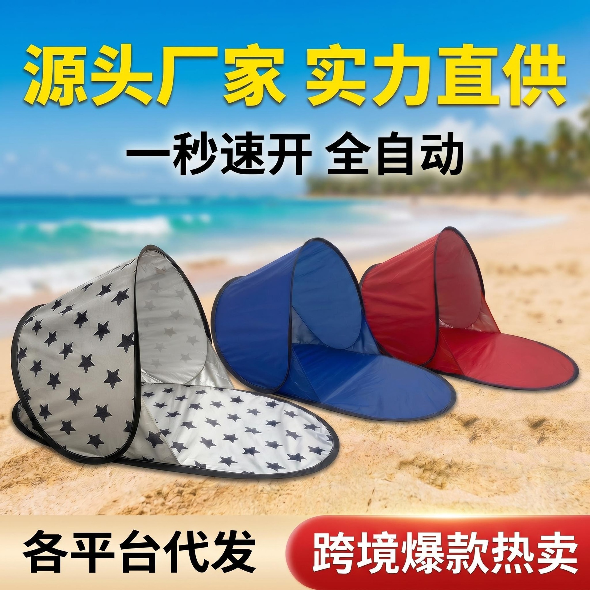 One-Second Quick-Opening Automatic Pop-Up Beach Tent, Sunshade Canopy for Park and Outdoor Use, Sun Protection