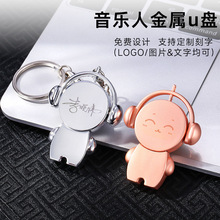 u盘128G大容量卡通创意定 制LOGO可爱音乐人金属优盘手机电脑两用
