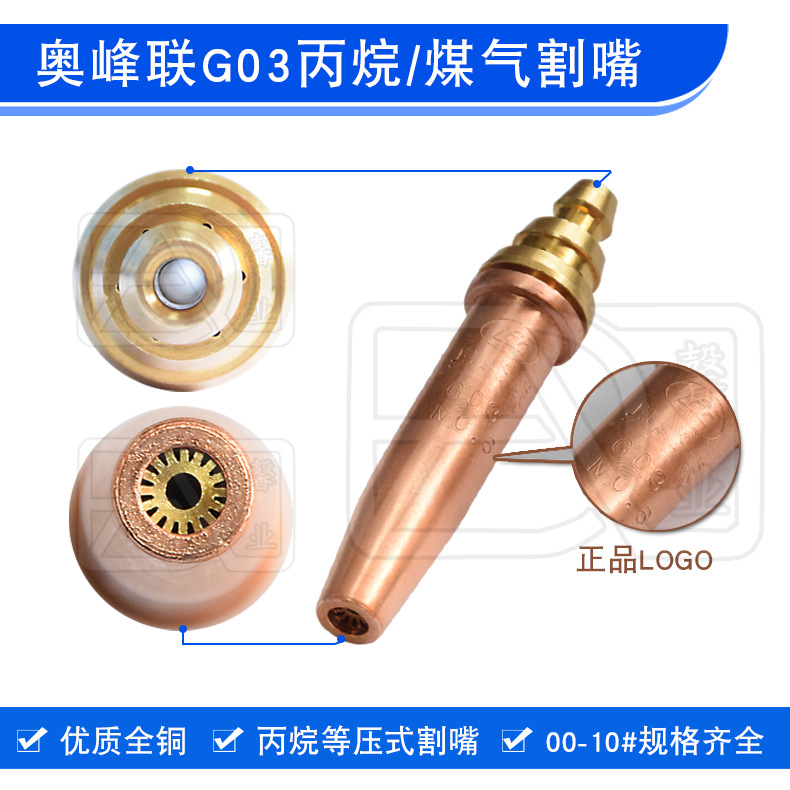 等压式割嘴 G03丙烷煤气半自动 割咀火焰切割嘴 机用割嘴 全铜