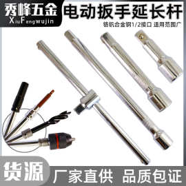 快速棘轮扳手加长杆大飞延长杆飞扳套筒头配件电动扳手1/2连接杆