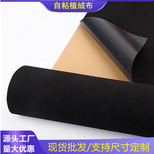 短毛植绒布自粘绒布带背胶无纺布黑色植绒布柜台展示布不干胶绒布