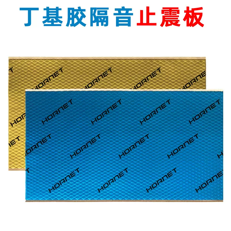 丁基橡胶汽车止震板环保隔音材料厂家批发全车隔音降噪阻尼减震胶
