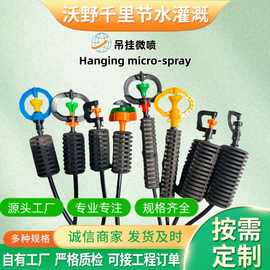 温室吊挂微喷  大棚降温加湿育苗农业园林用灌溉设备 用于柑橘蓝