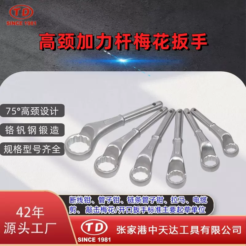 天达新工省力梅花扳手高颈加力杆梅花扳手厂家供应质量放心