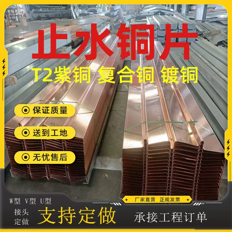 紫铜止水片T2紫铜镀铜复合铜止水铜板WUV型包邮水利水电止水铜片