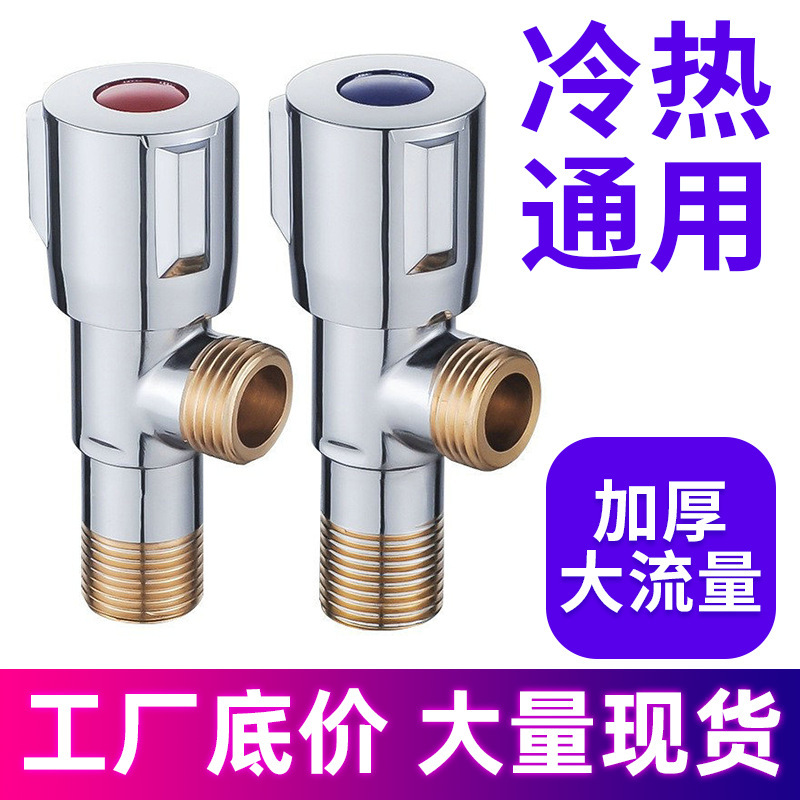 Angle Valve Pure Copper Large Flow One-Inlet Two-Outlet Hot and Cold Water Stop Valve Manufacturer Wholesale All-Copper Three-Valve Water Distribution Valve