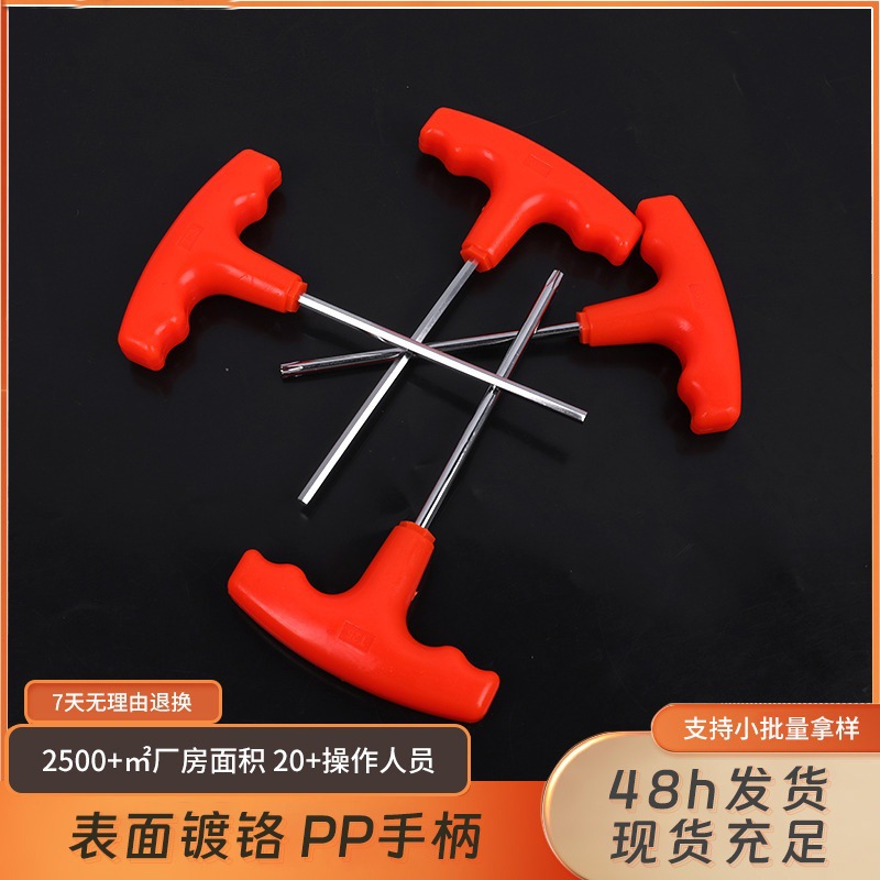 厂家供应T型内六角橘黄T25T27塑料柄梅花扳手带手柄5mm内六角扳手