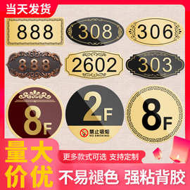 亚克力家用门牌号 酒店房间数字宾馆包厢提示门贴小区门牌号码牌