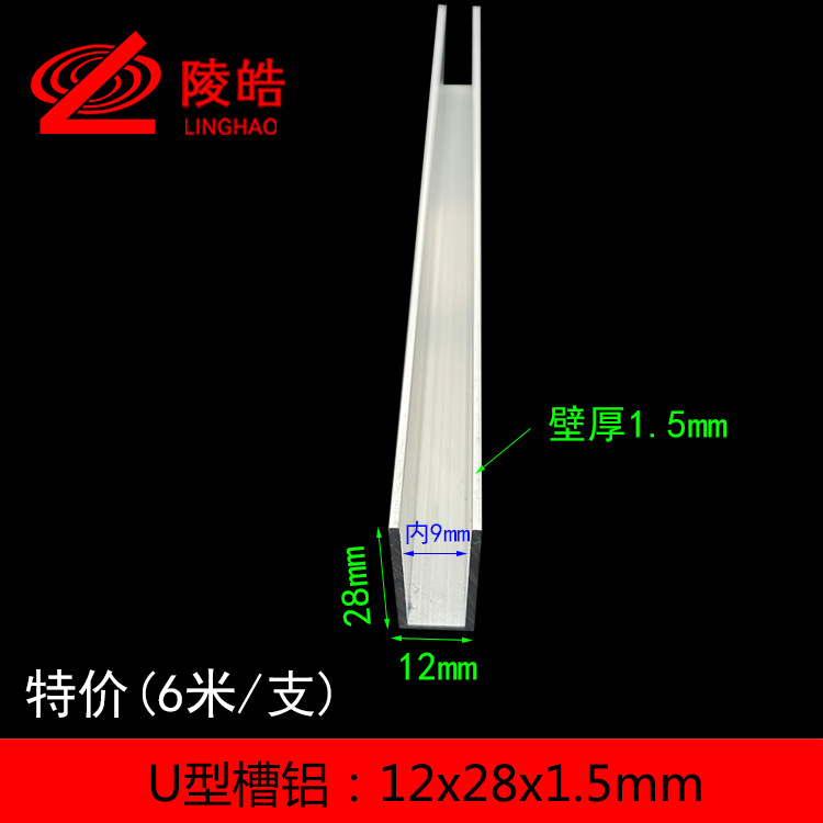 U型槽铝12*28*1.5槽铝铝合金12x28x1.5内径9mm槽铝型材单槽型材