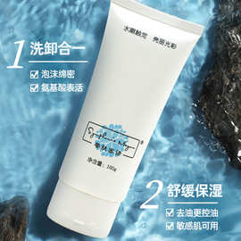 焕颜透亮氨基酸洗面奶温和清洁洗卸合一控油洁净毛孔敏感肌洁面乳