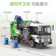 中国积木城市垃圾分类处理运输车环卫车清扫车积木拼装儿童玩具车