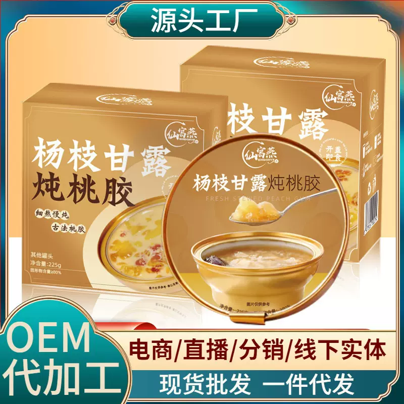 金碗装杨枝甘露桃胶即食花胶羹滋补品代餐225g/碗高含量工厂批发