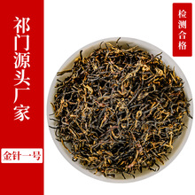 祁门红茶2024新茶明前特级茶叶祁红金针浓香红茶500g散装批发代发