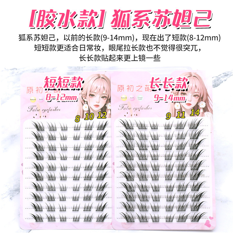 原初之萌〖短款苏妲己〗狐系免胶假睫毛女自然仿真分段式单簇斜飞|undefined