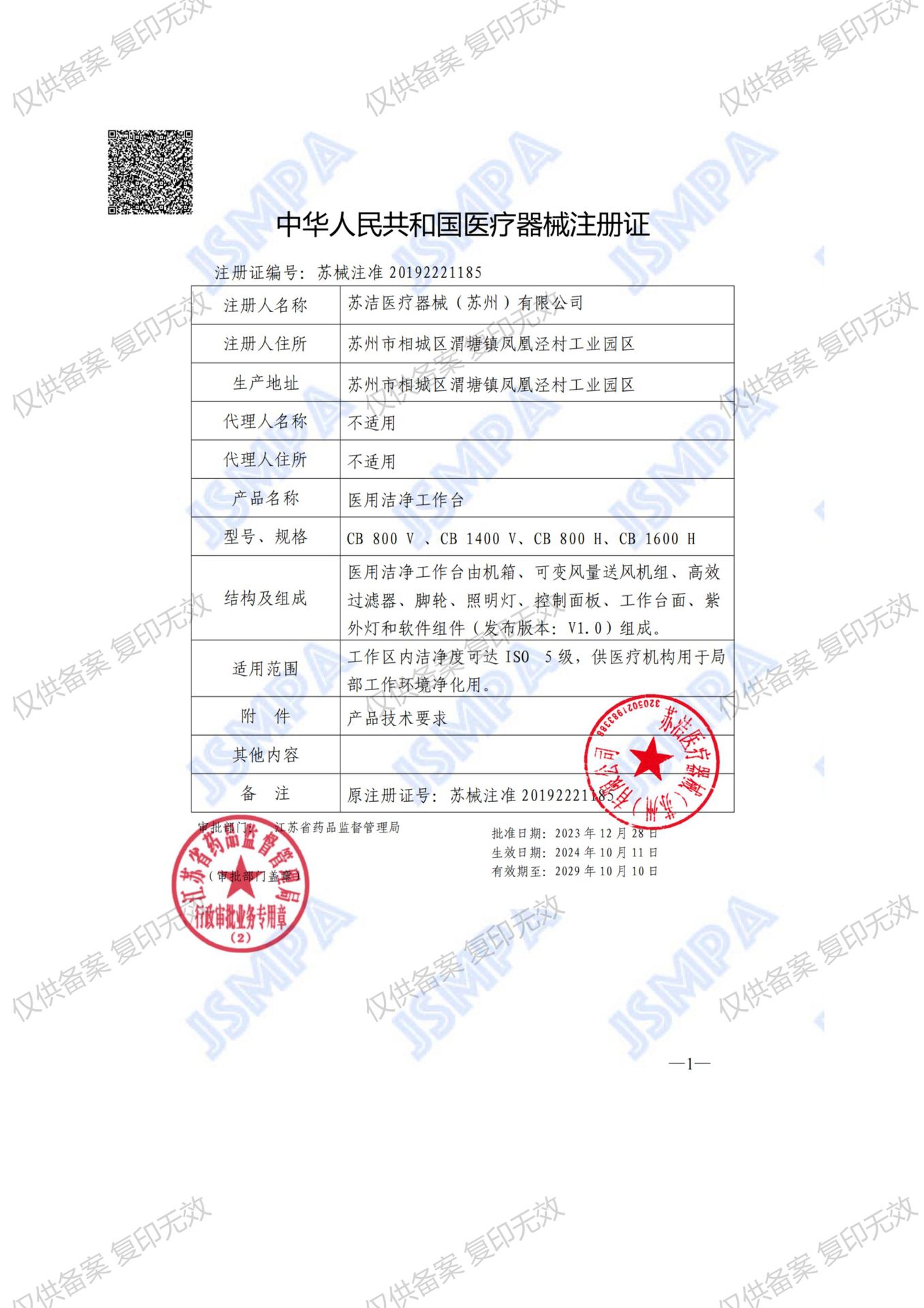 工作台医疗器械注册证