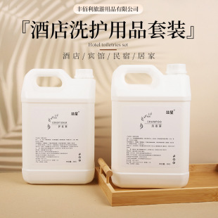 Hotel shampoo shower gel conditioner hand sanitizer suit hotel club bath special large barrel wholesale 5L