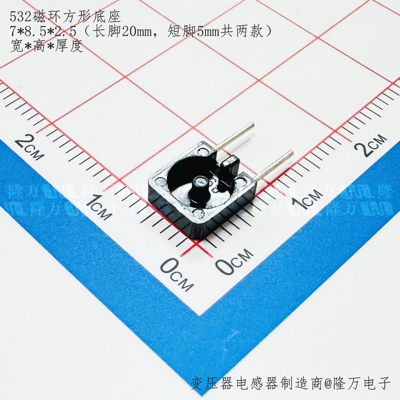 黑色方形电感底座，四方壳电感