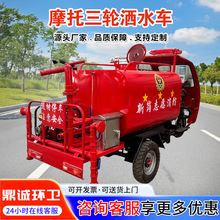 摩托底盘小型消防洒水车社区应急救援微型1方1.5方摩托水罐消防车