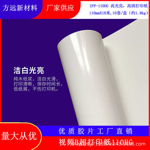 Suitable for Upp-110Hg Upp-110S 110Hd B Ultra-Sensitive Printing Paper Black and White A6 Film Free Shipping