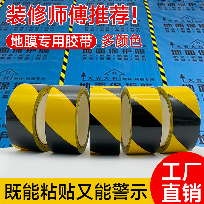 装修地膜胶带瓷砖地板保护膜固定拼接地毯接缝水电标识布基门窗贴