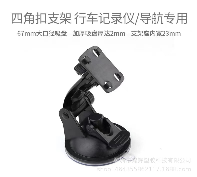 Grabadora de conducción Soporte de navegación Ventosa Base Hebilla de cuatro esquinas Ventosa de navegación GPS fija