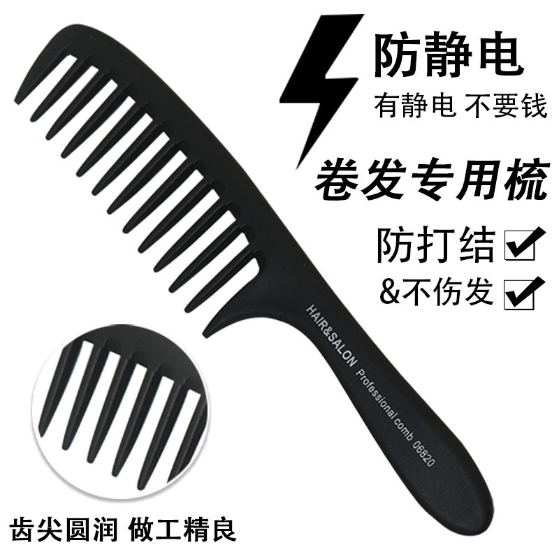 대형 치아 빗 정전기 방지 넓은 치아 빗 이발소 곱슬 머리 페름 특수 빗 가정용 뾰족한 꼬리 빗 곱슬 머리 빗 긴 머리 빗