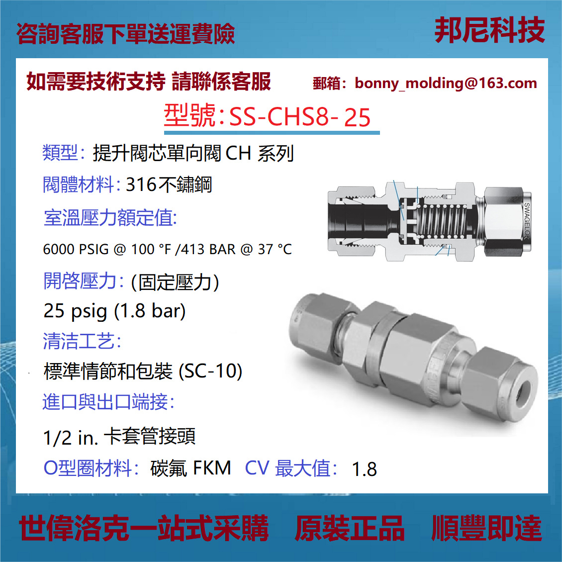 SS-CHS8-25世伟洛克Swagelok不锈钢提升阀芯单向阀CH系列固定压力