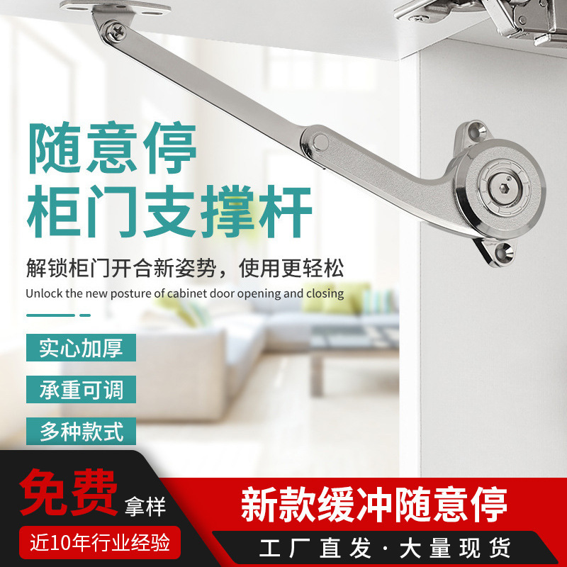 支吊门撑杆翻盖柜门折叠杆门拉任杆意停榻榻随米停意柜上开门LPM