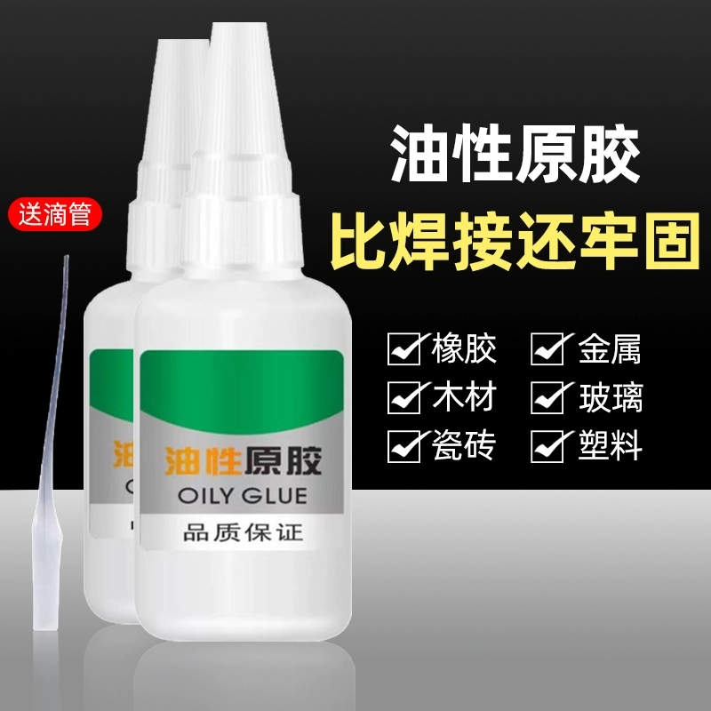 Масляный оригинальный клей-клей мощный универсальный клей специальный наклейка для обуви пластик керамический металл универсальный водонепроницаемый быстросохненный клей