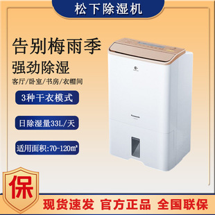 Panasonic Dehumidifier 33 Liter Household F-WYP66XC Basement Living Room Bedroom Clothes Dryer Dehumidifier Dryer