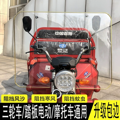 Motorcycle front windshield | Battery Car Tricycle Universal