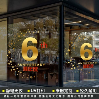 公司周年庆贴纸装饰玻璃商场酒店珠宝店庆UV金色星星透明橱窗布置