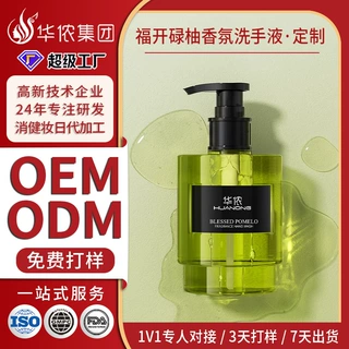 福开碌柚叶香氛洗手液定制OEM 草本植萃氨基酸洗手液好运柚子叶