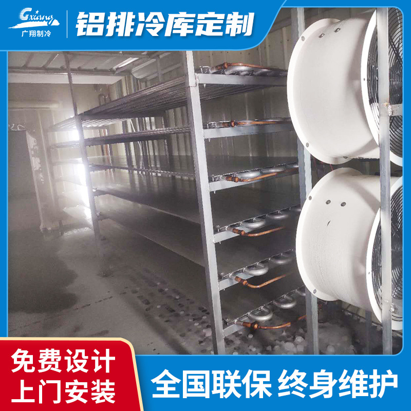 高效铝排冷库系统，节能环保冷库厂家全套设备全国上门安装